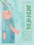 夏至海报