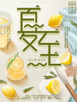 夏至海报