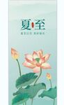 夏至海报