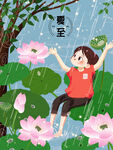 夏至海报