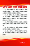 安全管理制度