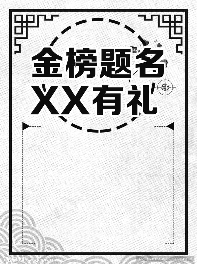 金榜题名