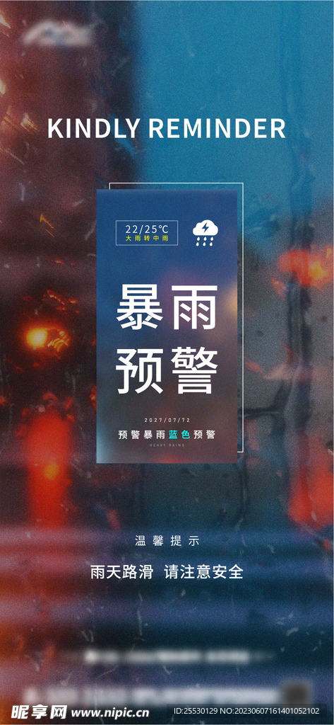 暴雨预警