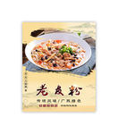 老友粉海报灯箱展板图片