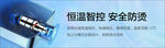 九牧 恒温智控 安全防烫
