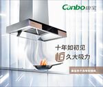 康宝烟灶广告