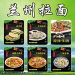 兰州拉面