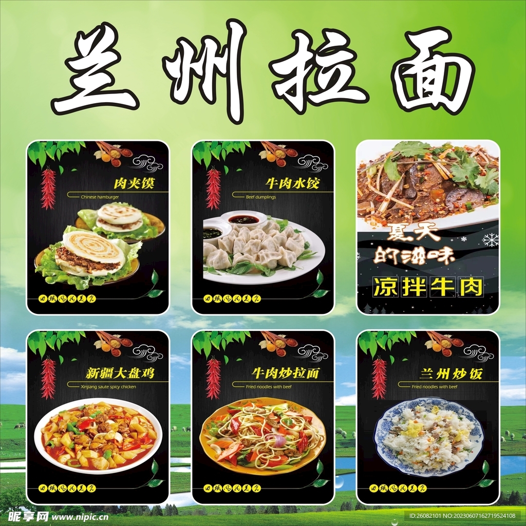 兰州拉面