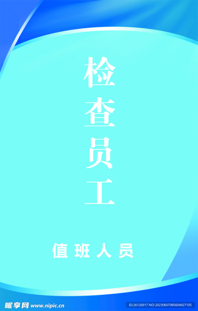 蓝色工作证