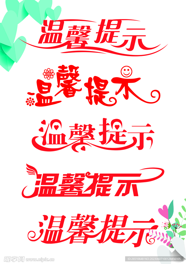 温馨提示