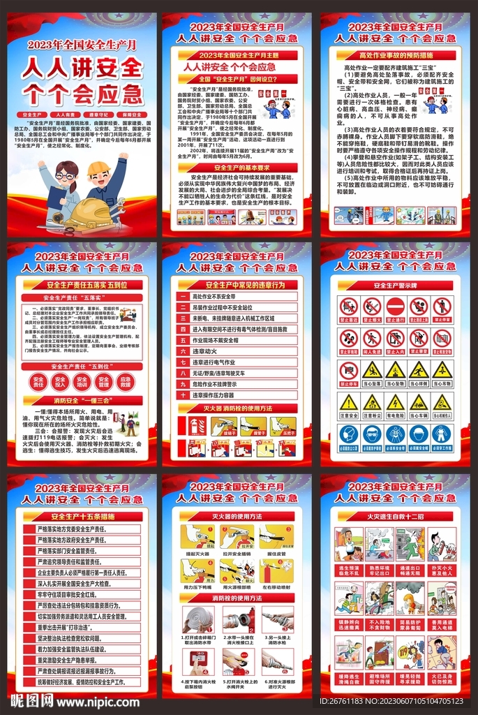 安全月海报