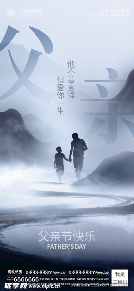 父亲节海报