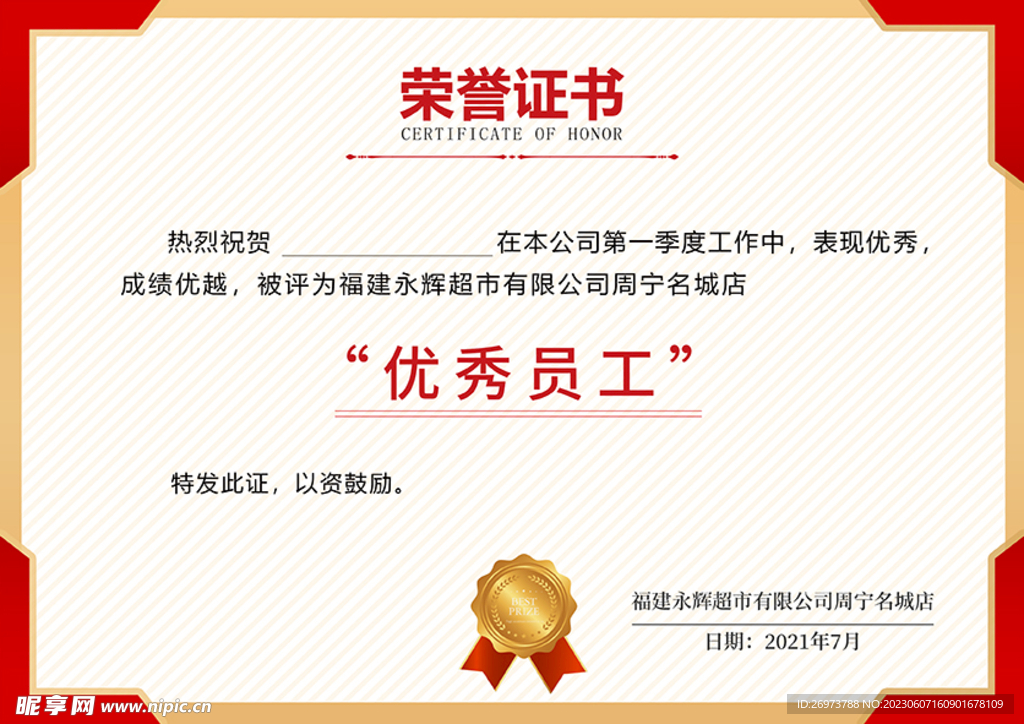 优秀员工证书