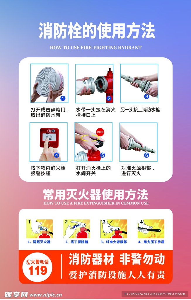 消防栓灭火器使用