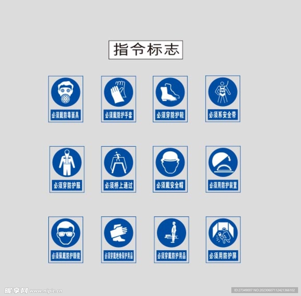 指令标志