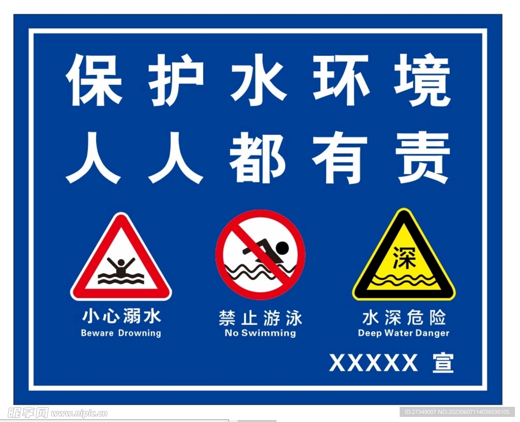 保护环境