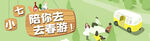 郊游海报头图banner