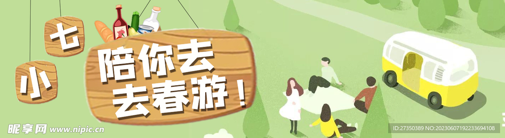 郊游海报头图banner