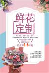 鲜花定制
