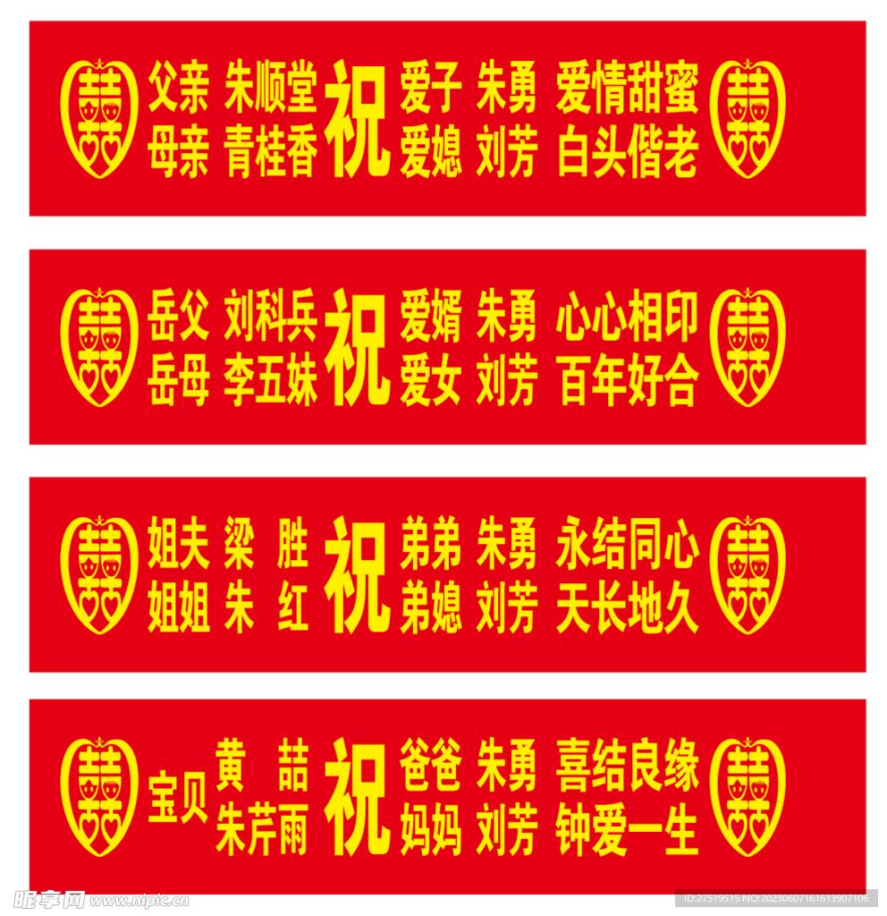 婚庆 横幅 喜庆 