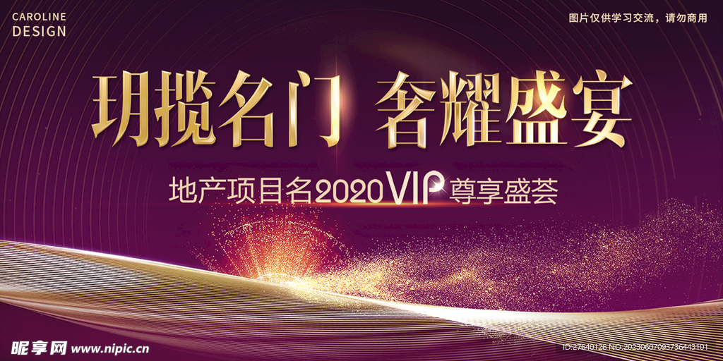 玥揽名门 奢耀盛宴