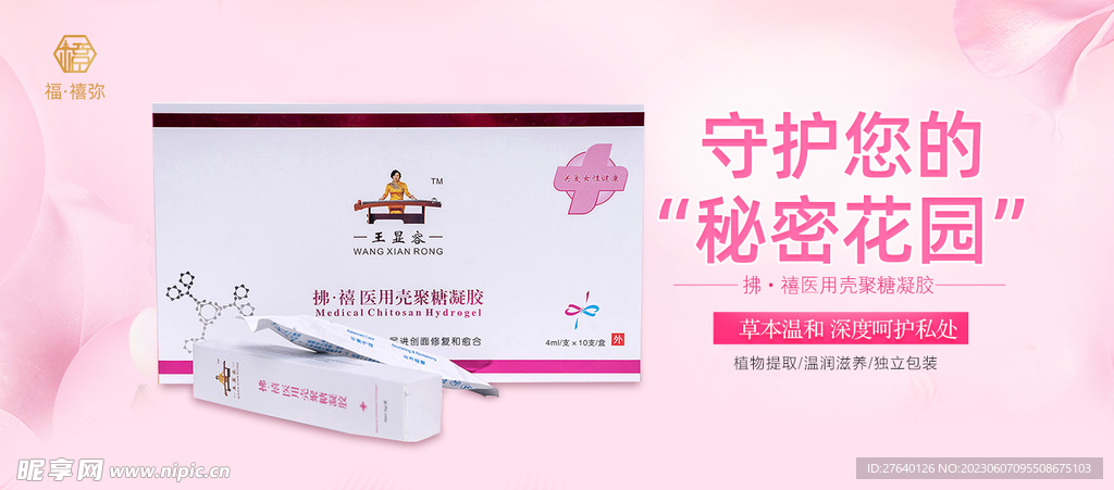 化妆品轮播图洗液套装