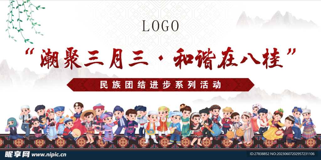 三月三展板