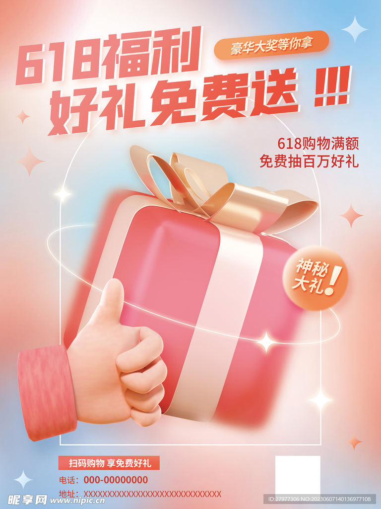 618活动海报