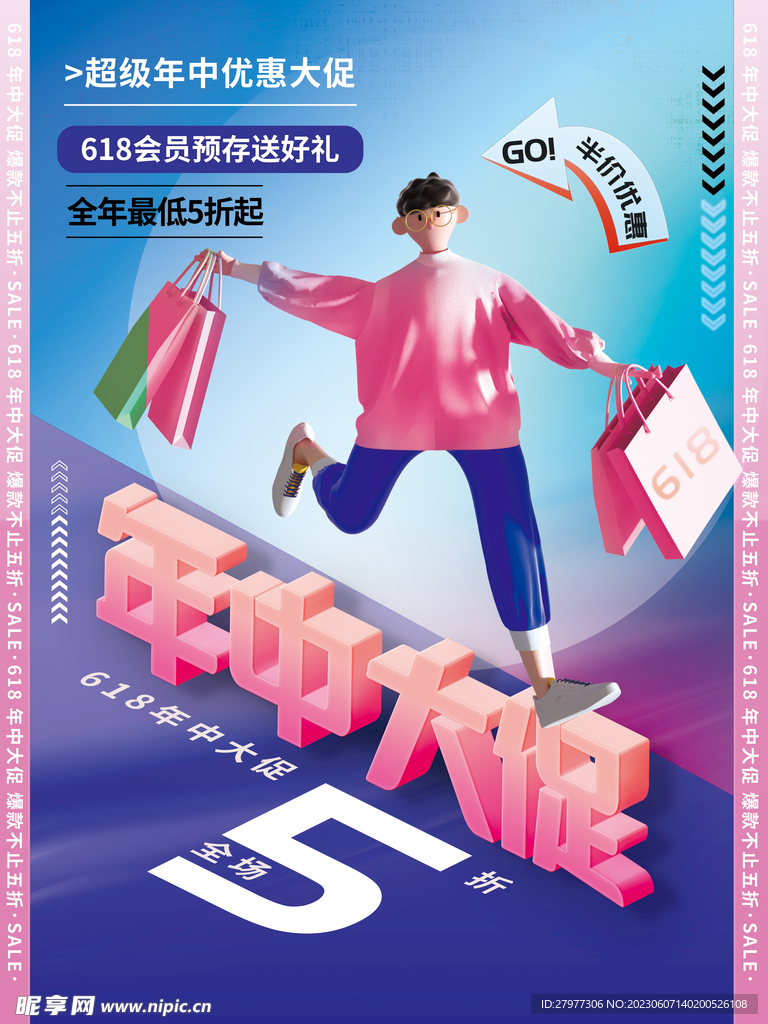 618促销海报