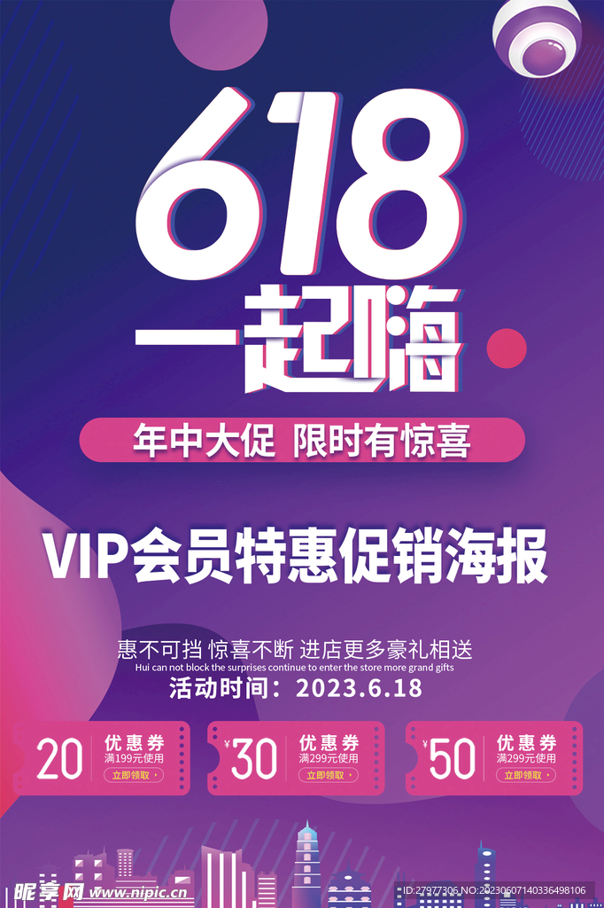 618活动吊旗展架海报