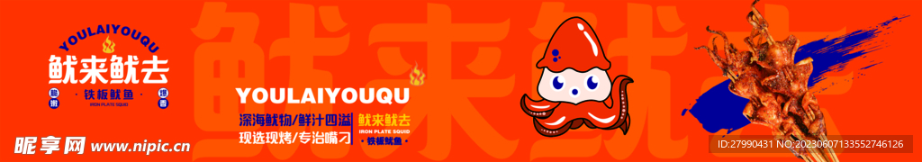 烤鱿鱼
