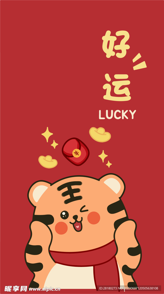吉祥如意虎