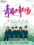 毕业典礼