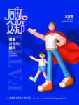 父亲节设计