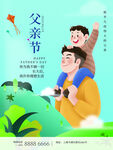 父亲节