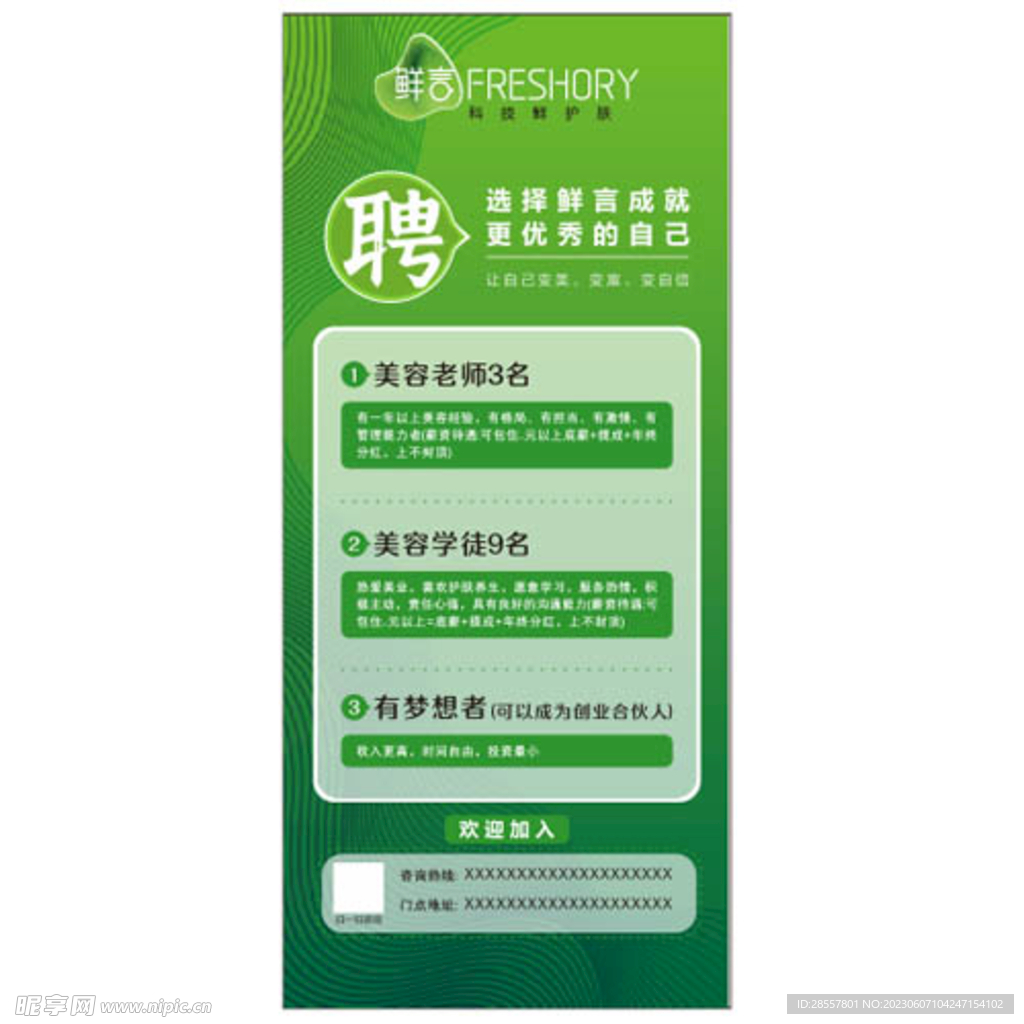 美容展架广告海报