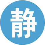 医院 静