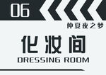 化妆间 门牌