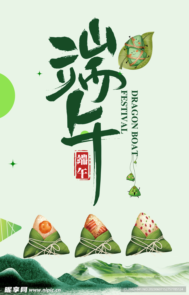 端午节