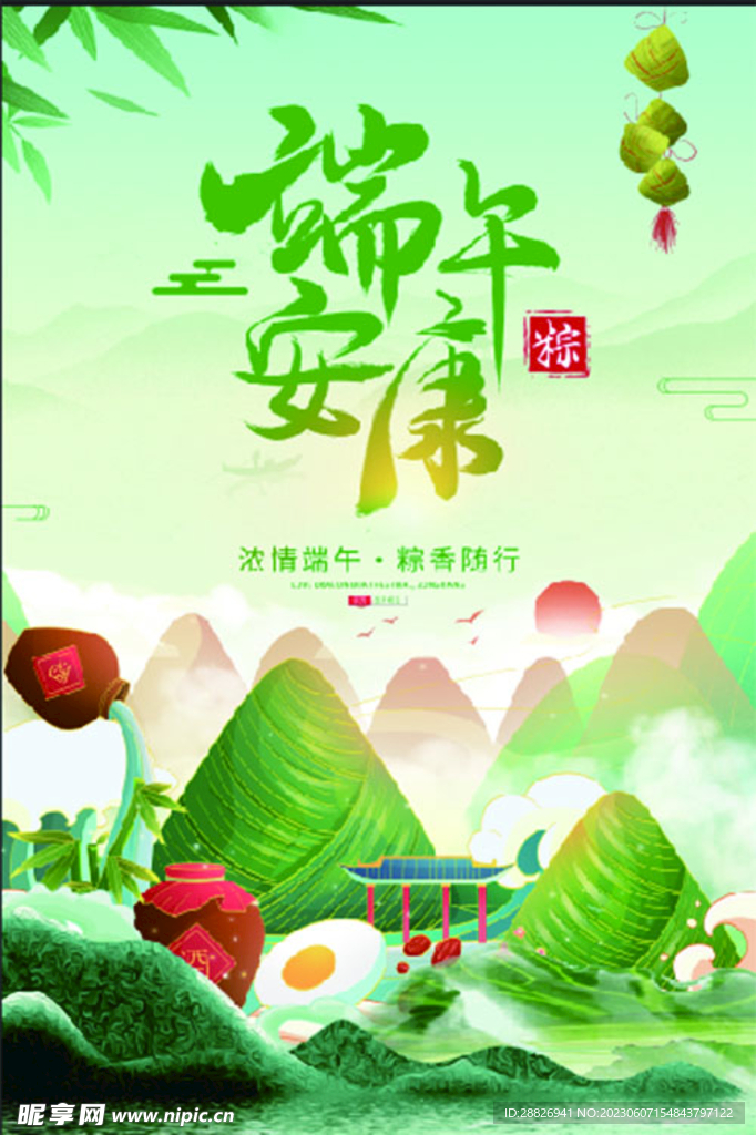 端午节