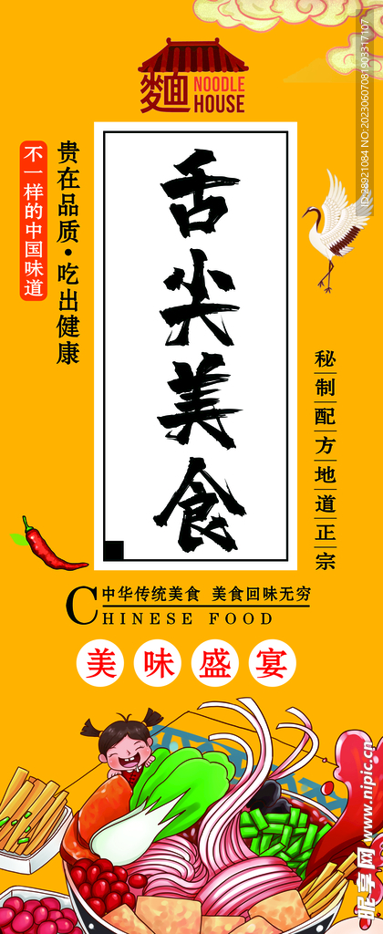 舌尖美食