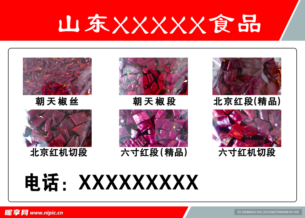 辣椒标签