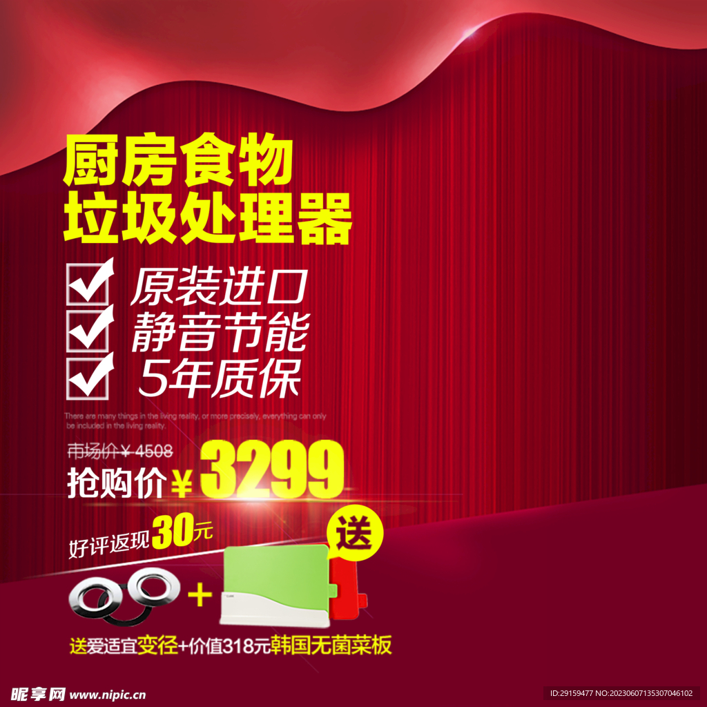 淘宝主图 设计图__广告设计_广告设计_设计图库_昵图网nipic.com