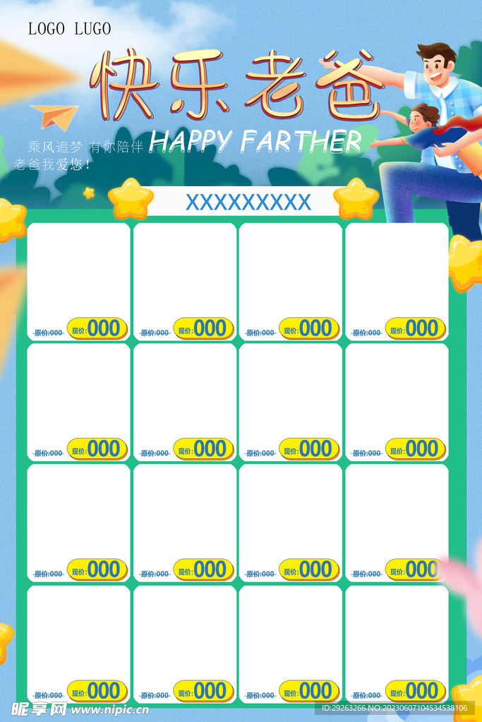 快乐老爸DM 
