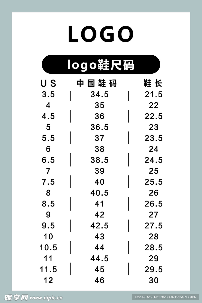 直播尺码表