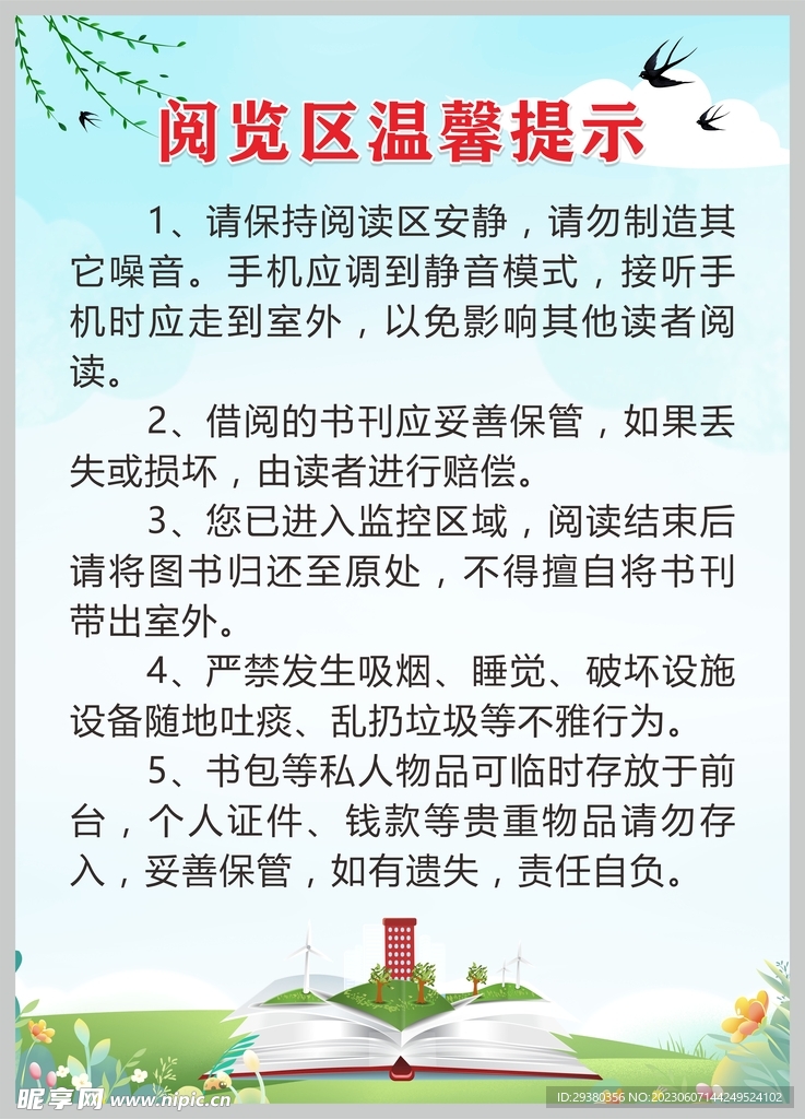 图书馆温馨提示