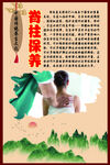 中华传统养生文化之脊柱保养