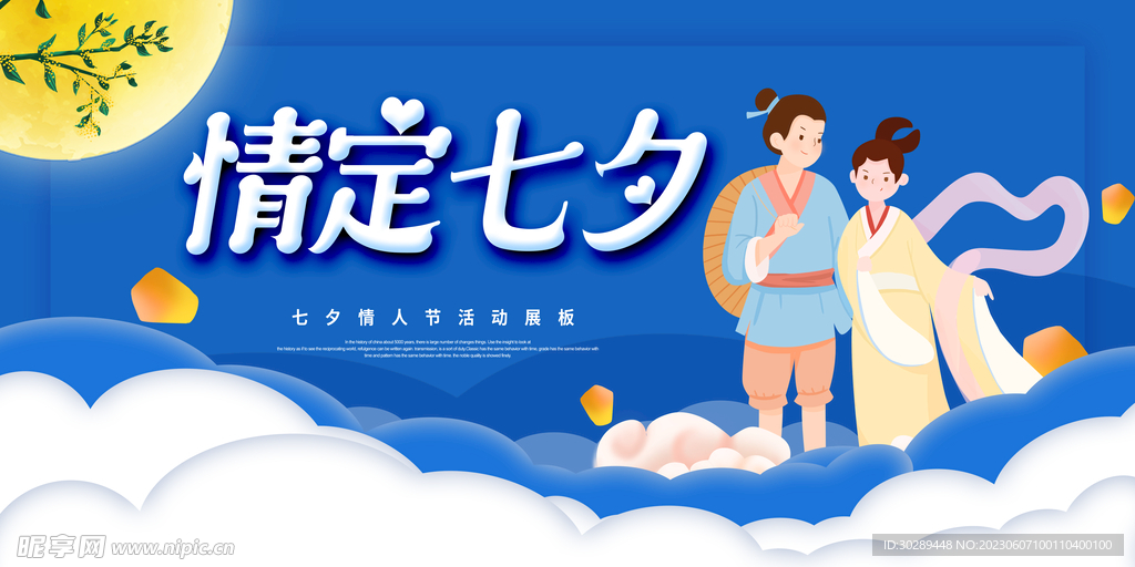  七夕海报