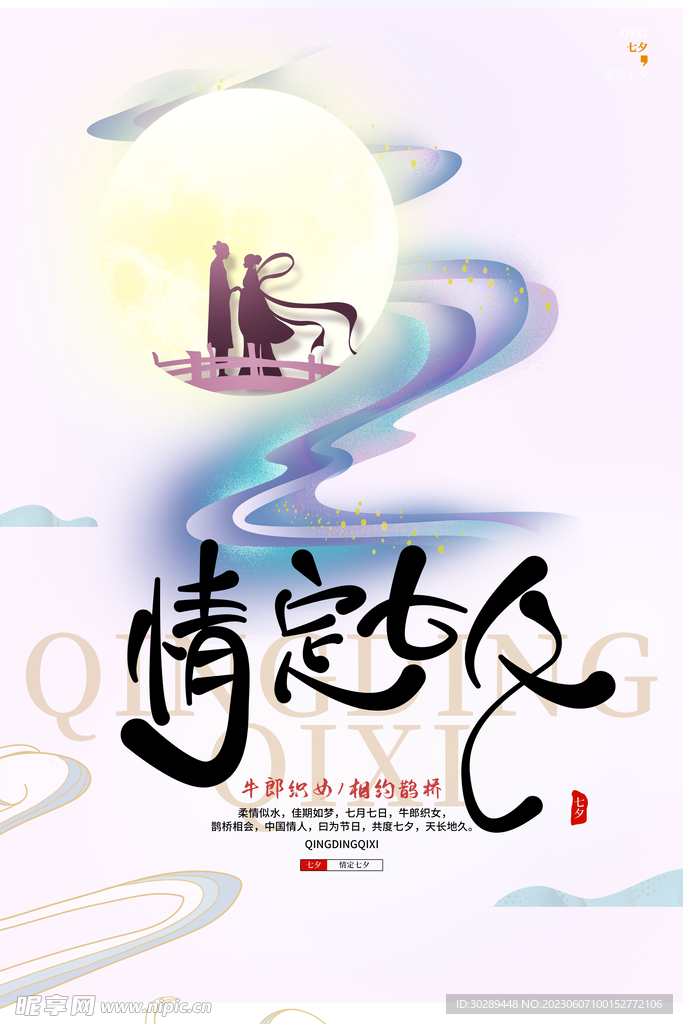 七夕海报