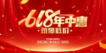 618年中钜惠